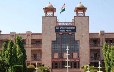 Madhya Pradesh High Court: पत्नी पतीशिवाय इतर व्यक्तीसोबत फिरत असेल तर तो व्यभिचार मानला जाणार नाही; मध्य प्रदेश उच्च न्यायालयाची महत्त्वपूर्ण टिप्पणी