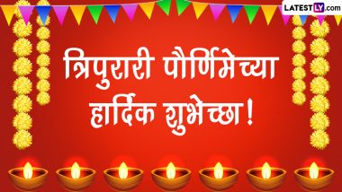 Kartik Purnima 2022 Messages in Marathi: कार्तिक त्रिपुरारी पौर्णिमेनिमित्त WhatsApp Status, Wishes, Greetings, SMS, Images द्वारे द्या मंगलमय दिवसाच्या खास शुभेच्छा!