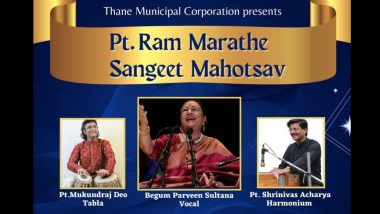 Ram Marathe Music Festival: यंदा 2 ते 4 डिसेंबर 2022 या कालावधीत होणार राम मराठे संगीत महोत्सव; शास्त्रीय गायनासह, कथ्थक नृत्य आणि संगीत नाटकाची मेजवानी