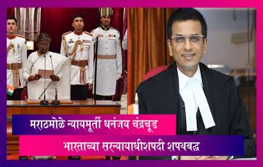 मराठमोळे Justice DY Chandrachud भारताच्या सरन्यायाधीशपदी शपथबद्ध