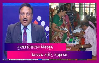 Gujarat Assembly Election 2022 Schedule: गुजरात विधानसभा निवडणूक वेळापत्रक जाहीर, जाणून घ्या संपूर्ण माहिती