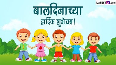 Happy Children's Day 2022 Wishes In Marathi: बालदिनाच्या शुभेच्छा Quotes, Images, WhatsApp Status द्वारा शेअर करत खास करा लहान मुलांचा दिवस