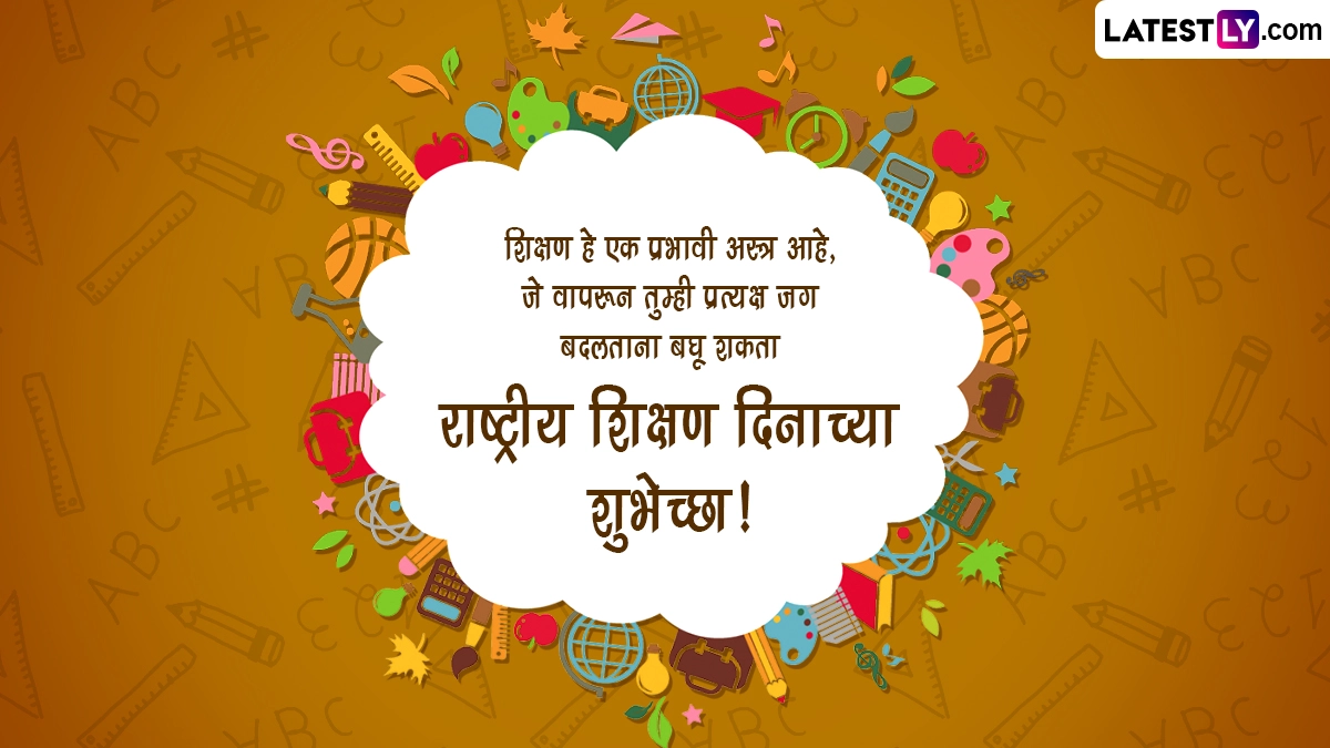 National-Education-Day-2022-Messages