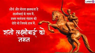 Rani Lakshmibai Jayanti 2022:  ​​राणी लक्ष्मीबाई यांच्या जयंतीनिमित्त त्यांच्या शौर्याविषयी सविस्तर माहिती, जाणून घ्या