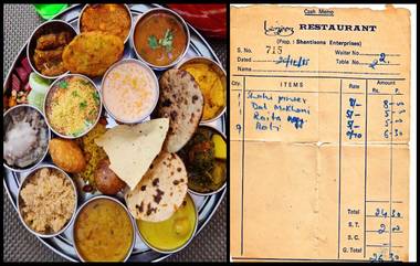 Restaurant Bill Viral: हॉटेलचे 1985 मधील बिल व्हायरल, किंमत पाहून नेटीझन्स थक्क, म्हणाले 'अरेच्चा! इतके कमी?'