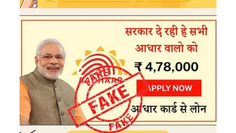 Fact Check: मोदी सरकार आधार कार्डवर देत आहे 478000 रुपयांचे कर्ज? काय आहे व्हायरल बातमीचे सत्य? जाणून घ्या