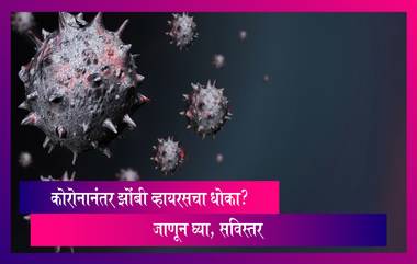 Zombie Virus Sparks Pandemic Fear: COVID-19 नंतर जीवघेण्या झोंबी व्हायरसचा धोका? जाणून घ्या, सविस्तर