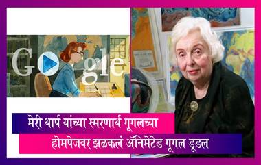 Marie Tharp Google Doodle: मेरी थार्प यांच्या स्मरणार्थ गूगलच्या होमपेजवर झळकलं अ‍ॅनिमेटेड गूगल डूडल