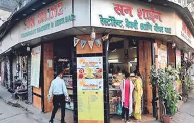 Irani Bakery Mumbai: 100 वर्षे जुनी इराणी बेकरी रविवारी होणार बंद, राजेश खन्ना यांचा होता अड्डा