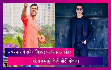 2022 मध्ये अनेक चित्रपट फ्लॉप झाल्यानंतर Akshay Kumar ने केली मोठी घोषणा, चाहत्यांना दिला मोठा धक्का