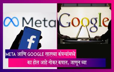 Amazon, Meta आणि Google सारख्या टेक कंपन्यांमध्ये एकाच वेळी  का होत आहे नोकर कपात, जाणून घ्या