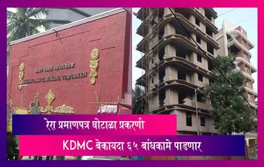 RERA Certificate Scam: रेरा प्रमाणपत्र घोटाळा प्रकरणी KDMC बेकायदा 65  बांधकामे पाडणार