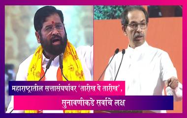 Maharashtra Political Crisis: महाराष्ट्रातील सत्तासंघर्षावर 'तारीख पे तारीख', सुनावणीकडे सर्वांचे लक्ष