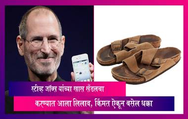 Steve Jobs’s यांच्या खास सँडलचा करण्यात आला लिलाव, किंमत ऐकून बसेल धक्का