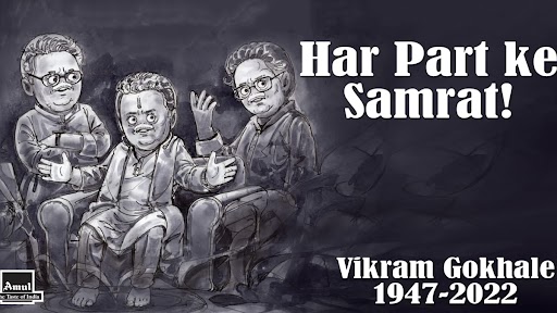 Vikram Gokhale यांच्या निधनावर Amul कडून खास श्रद्धांजली