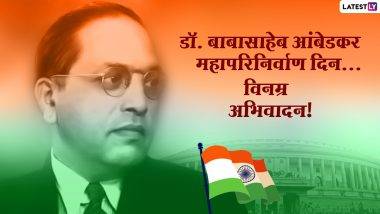 Dr. BR Ambedkar Mahaparinirvan Diwas Images: महापरिनिर्वाण दिनानिमित्त डॉ. बाबासाहेब आंबेडकर यांचे विचार Facebook Image, WhatsApp Status द्वारे शेअर करत करा अभिवादन