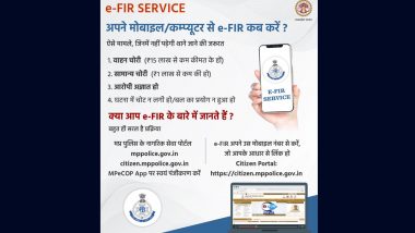 e-FIR Service: आता किरकोळ गुन्ह्यांची नोंद करण्यासाठी पोलिस ठाण्यात जाण्याची गरज नाही; आता तुमच्या मोबाईल किंवा कॉम्प्युटरवरून नोंदवता येणार अशा प्रकरणांचा ई-एफआयआर