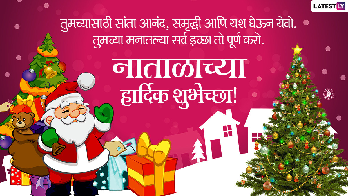 Merry Christmas Wishes in Marathi ख्रिसमसनिमित्त खास Wallpapers