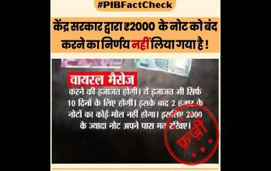 Fact Check: 1 जानेवारीपासून 1 हजार रुपयांच्या नवीन नोटा येणार? सोशल मीडियावर व्हायरल होणाऱ्या मेजेसमागील सत्य काय आहे? जाणून घ्या