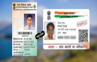 Aadhaar-Voter ID Linking: मतदार ओळखपत्राशी आधार कार्ड लिंक होणार; निवडणूक आयोगाचा मोठा निर्णय, बनावट मतदानाला बसणार आळा