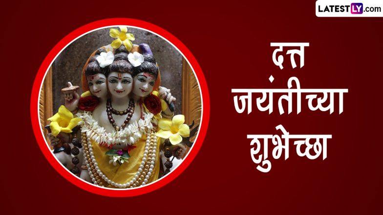 Datta Jayanti 2022 Images: दत्त जयंती निमित्त Greetings, Facebook Messages शेअर करत साजरा करा आजचा मंगलमय दिवस