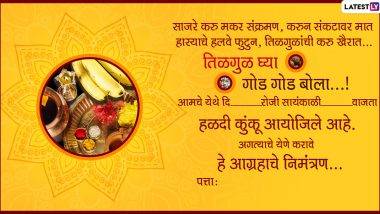 Haldi Kunku Invitation Marathi Messages Format: मकर संक्रातीच्या  हळदी कुंकू समारंभासाठी 'निमंत्रण पत्रिका', पाहा