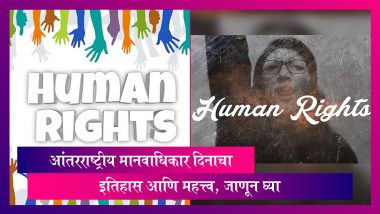 Human Rights Day 2022: 10 डिसेंबरला का साजरा केला जातो आंतरराष्ट्रीय मानवाधिकार दिन, जाणून घ्या