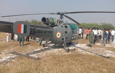 IAF Helicopter Emergency Landing: जोधपूरमध्ये आयएएफच्या हेलिकॉप्टरचे इमर्जन्सी लँडिंग