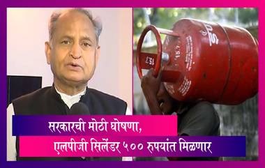 LPG Cylinder Price: सरकारची मोठी घोषणा,  एलपीजी सिलेंडर आता मिळणार फक्त ५०० रुपयांत