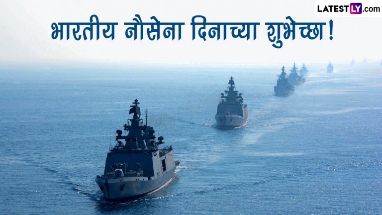 Navy Day 2022: भारतीय नौसेना दिनी भारतीय नौदलाच्या अफाट कामगिरीचा दाखला देणारा व्हिडीओ