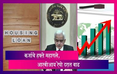 RBI Monetary Policy: आरबीआयने रेपो दरात केली 0.35 % ची  वाढ, कर्जाचा हफ्ता आणखी महागला