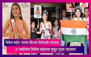 भारताची कन्या Mrs World Sargam Koushal आली देशात, स्वागतासाठी चाहत्यांनी मुंबई विमानतळावर केली गर्दी