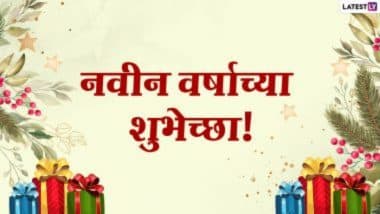 Happy New Year 2023 Messages: नवीन वर्षाच्या स्वागतासाठी खास मराठी Wishes, Wallpapers, WhatsApp Status, Quotes  शेअर करून द्या नववर्षाच्या शुभेच्छा!