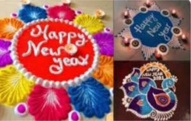 New Year 2023 Rangoli Designs: नववर्षाच्या स्वागताला काढा 'या' आकर्षक आणि सोप्या रांगोळी डिझाईन्स; Watch Video