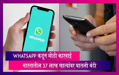 भारतातील 37 लाख खात्यांवर घातली बंदी, WhatsApp कडून मोठी कारवाई