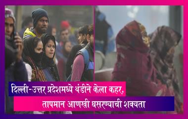 Weather Update: दिल्ली-उत्तर प्रदेशमध्ये तापमानात मोठी घसरण, शेकोटी पेटवून जीवघेण्या थंडीपासून करत आहे बचाव