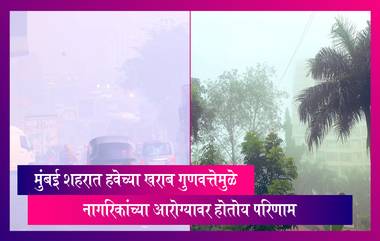 Mumbai Air Quality:  मुंबईत नागरिकांना खराब हवेच्या गुणवत्तेमुळे होतोय जीव घेणे आजार, जाणून घ्या सविस्तर