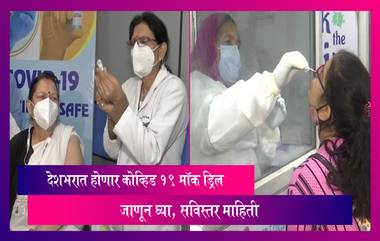 कोरोनाचा नवा व्हेरियंट बीएफ 7 चा धोका लक्षात घेता देशभरात होणार Mock Drill, जाणून घ्या याविषयी सविस्तर माहिती