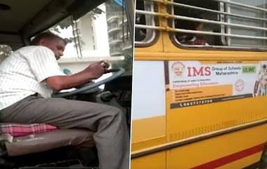 Ulwe Shocker: नवी मुंबई मध्ये उलवे च्या IMS School Bus चं स्टेअरिंग मद्यपीच्या हातात; सोशल मीडीयात व्हिडिओ वायरल (Watch Video)