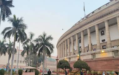 Budget Session 2023: संसदेच्या अर्थसंकल्पीय अधिवेशनाचा मुहूर्त ठरला! 31 जानेवारी पासून अर्थसंकल्पीय अधिवेशनाला सुरुवात होणार