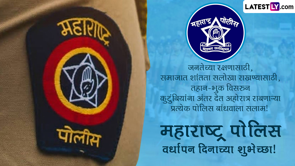 Maharashtra police raising day