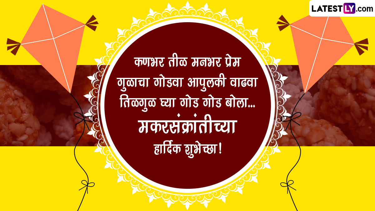 Happy Makar Sankranti 2023 Wishes in Marathi: मकर ...