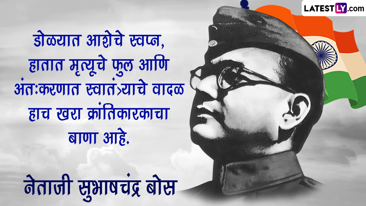 Subhas Chandra Bose Jayanti Quotes