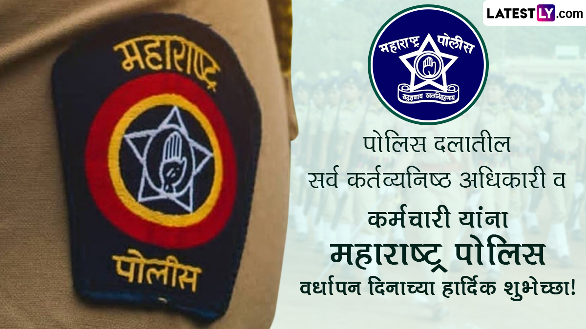 Maharashtra police raising day