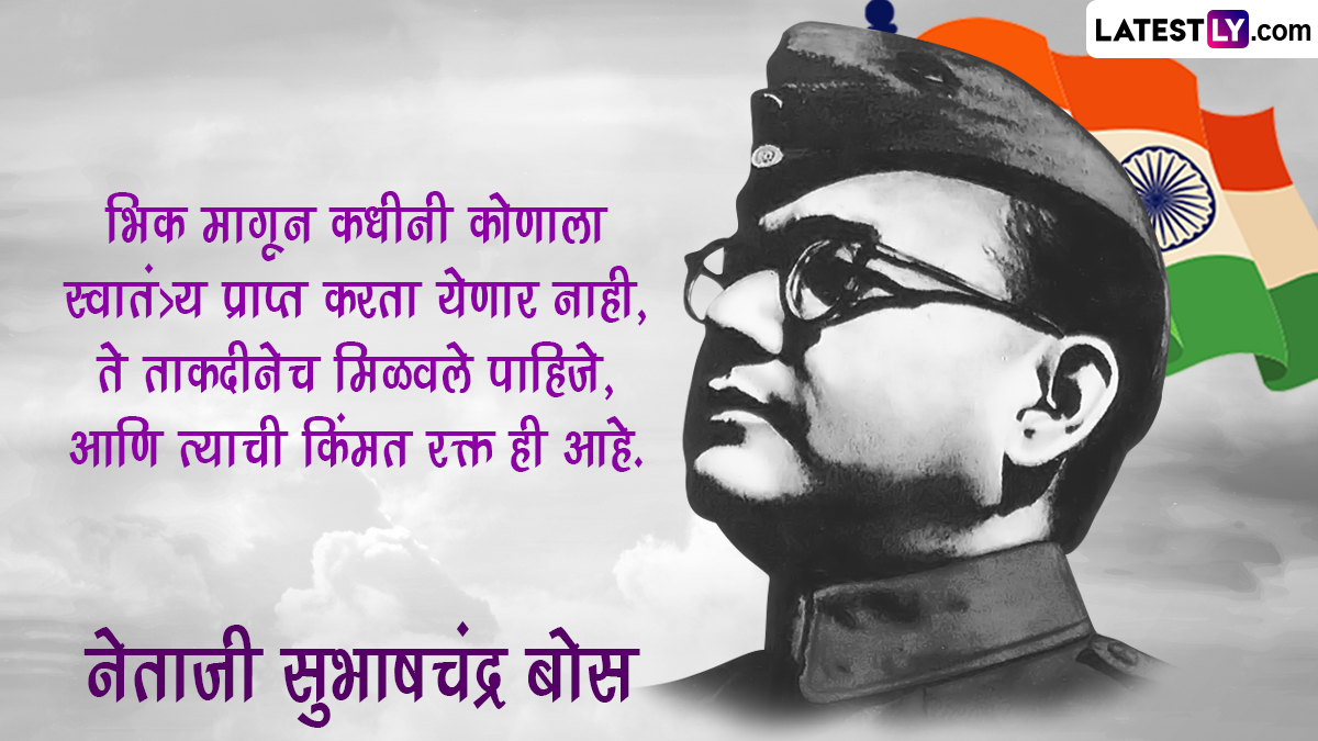 Subhas Chandra Bose Jayanti Quotes