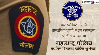 Maharashtra Police Raising Day 2024 Wishes: महाराष्ट्र पोलिस वर्धापन दिनी देवेंद्र फडणवीस, विजय वडेट्टीवार यांच्या सह नेत्यांकडून पोलिसांना सलाम!