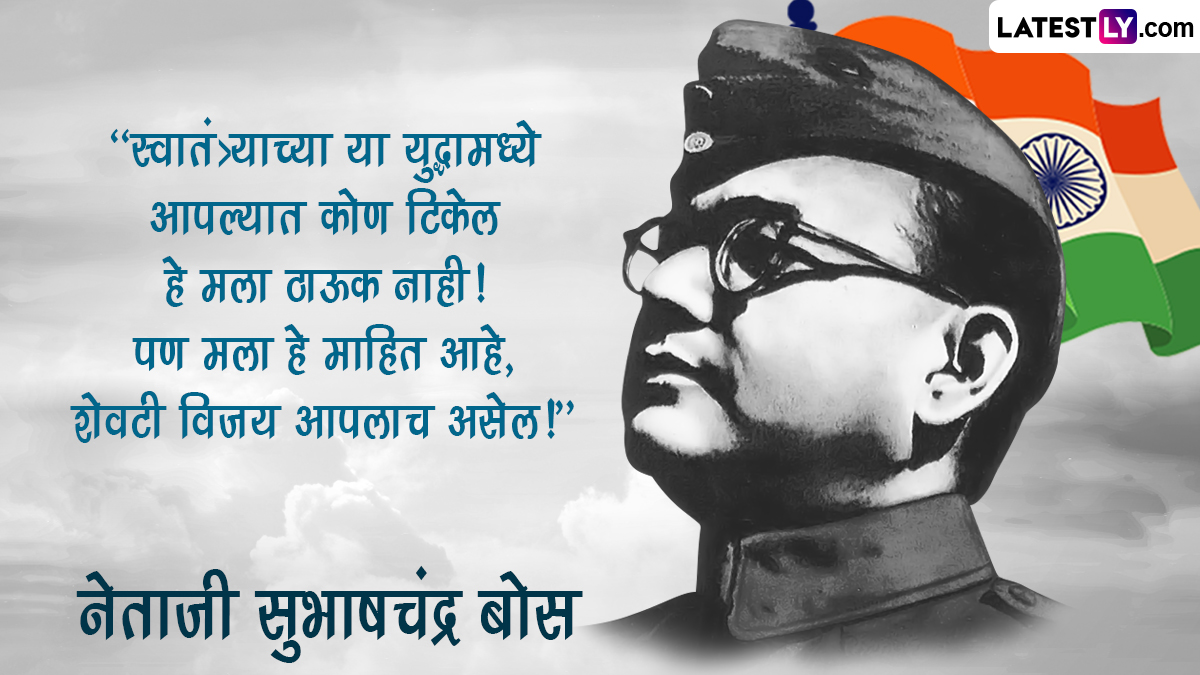 Subhas Chandra Bose Jayanti 