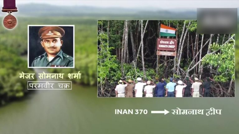 Parakram Diwas 2023: अंदमान-निकोबार येथील बेटांना २१ परमवीर चक्र पुरस्कार विजेत्यांचं नाव