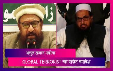 UNSC कडून Abdul Rehman Makki चा Global Terrorist च्या यादीत समावेश