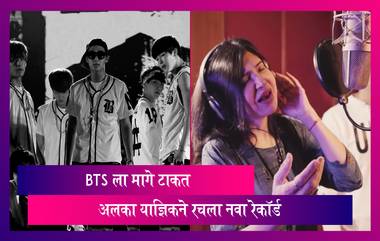 Alka Yagnik : BTS ला मागे टाकत अलका याज्ञिकने  रचला नवा रेकॉर्ड, जाणून घ्या सविस्तर माहिती